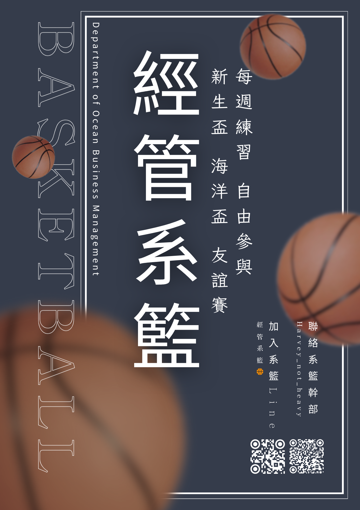系籃