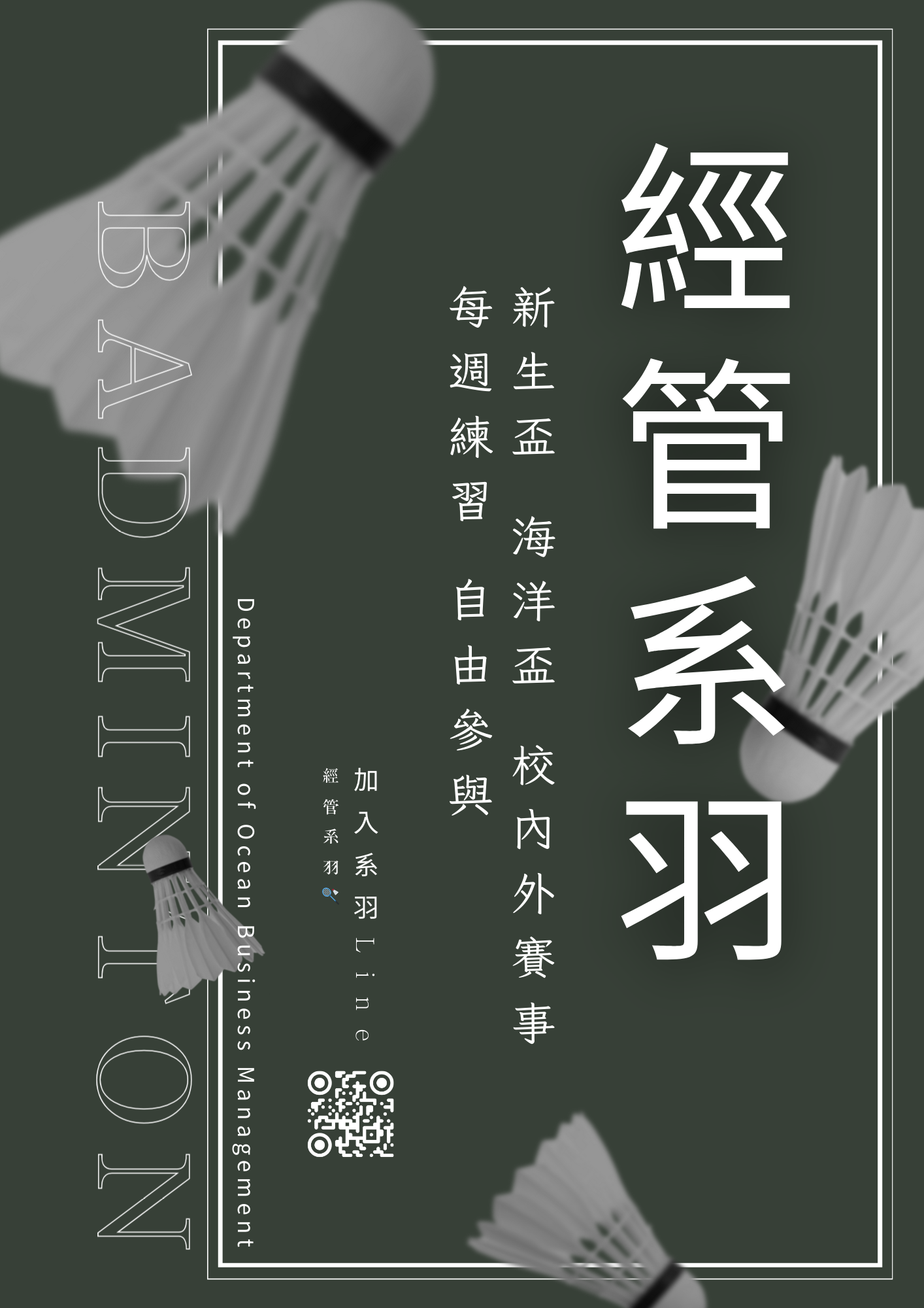 系羽